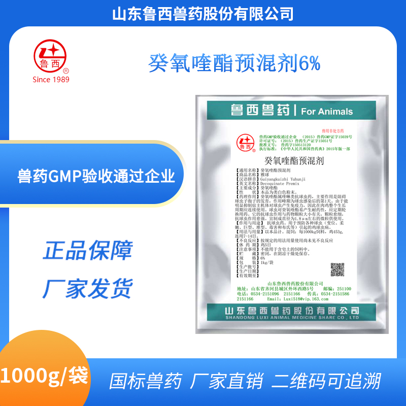 癸氧喹酯预混剂6%