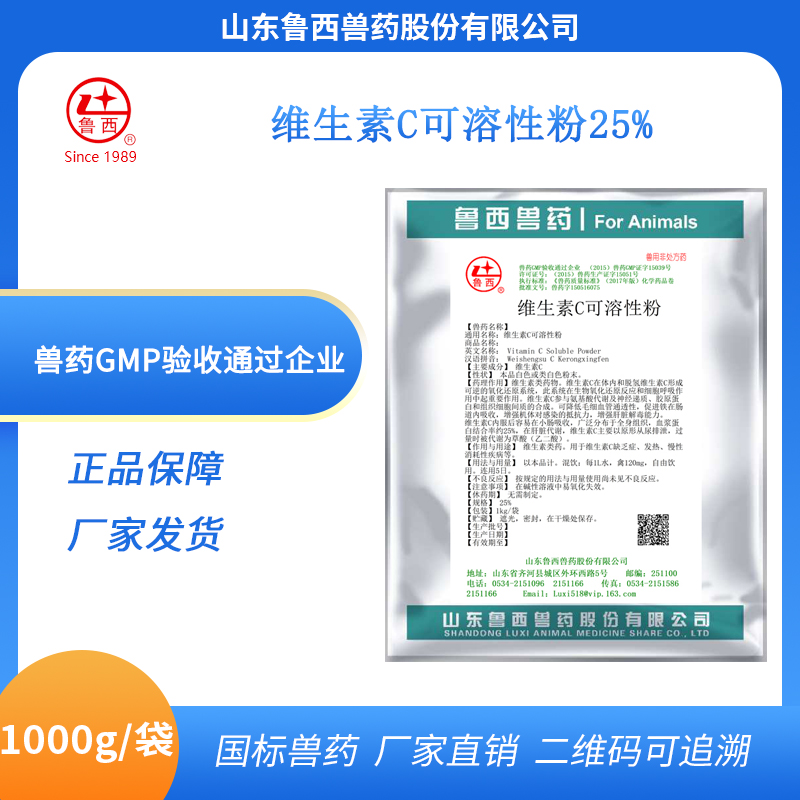 维生素C可溶性粉25%