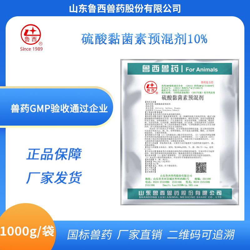 硫酸黏菌素预混剂10%